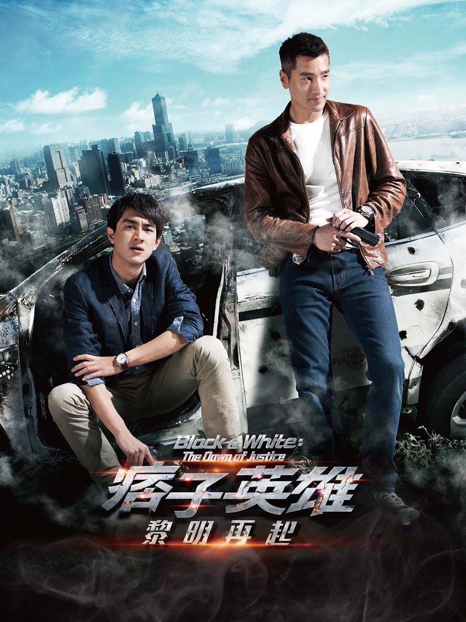 痞子英雄黎明升起