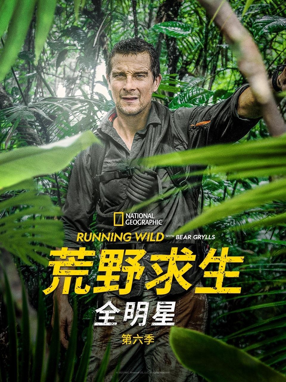 荒野求生全明星6