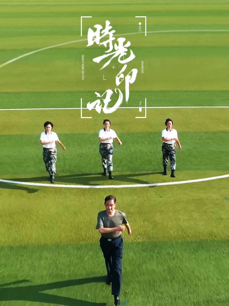 时光印记我和我的祖国