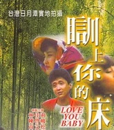 《色戒》床戏未删减版