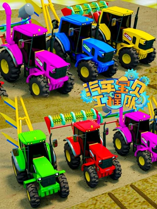 汽车宝贝工程队 10