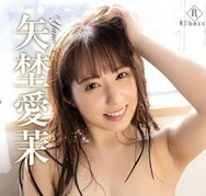 矢埜爱茉-纯天然的爱茉