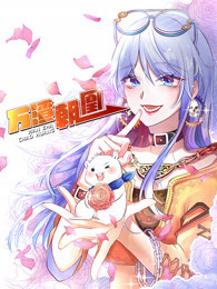 万渣朝凰 第一季