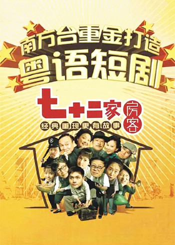 七十二家房客第九部